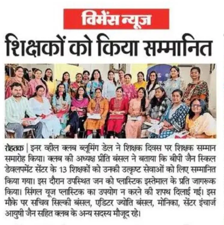 Teachers Day Celebration photo